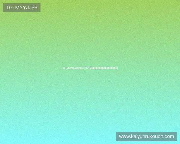 Kaiyun开云app网址2026世界杯球员焦点人物介绍与明星球员盘点
