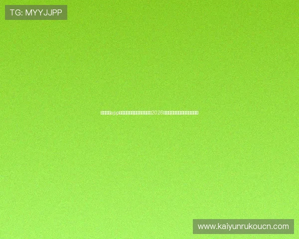 云开体育app手机下载安装后如何快速找到2026世界杯直播频道和赛事报道内容