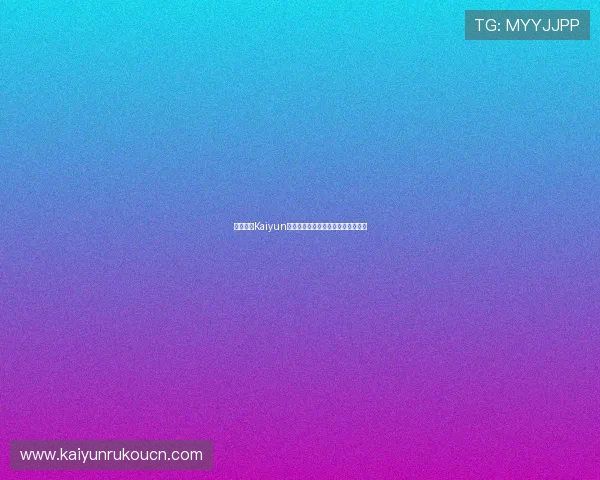 如何使用Kaiyun开云登陆实现一键快速进入游戏世界