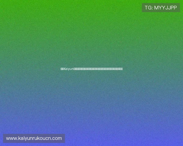 开云Kaiyun网址官方网站安全可靠登录方式详解,保障玩家账号信息安全与顺畅体验